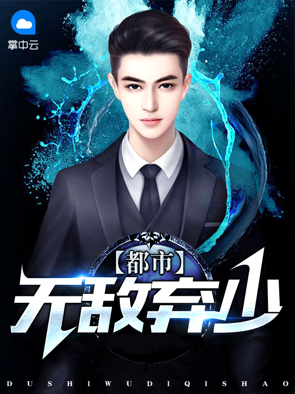 都市无敌弃少陨落星辰百度百科