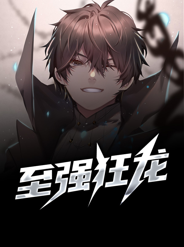 狂龙至尊免费阅读全文