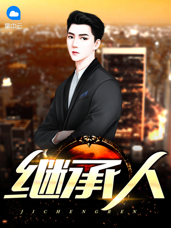 继承人第一二三顺序