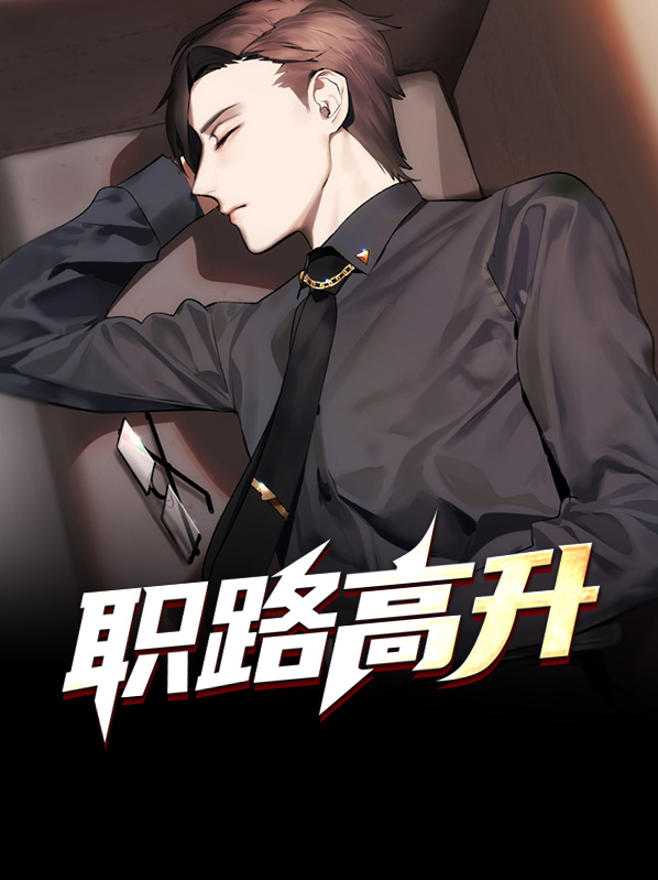 一路高升刘洋廖红星