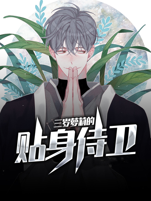 三岁依