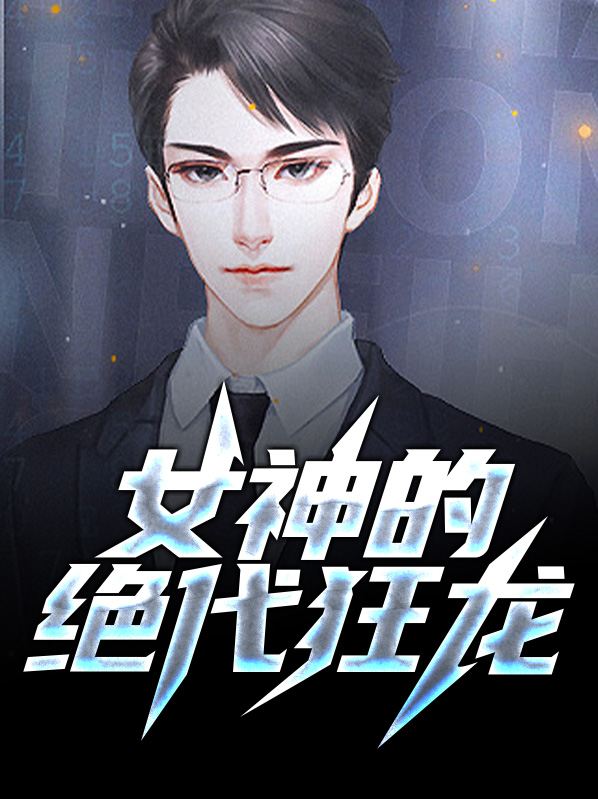 女神联盟狂龙女神
