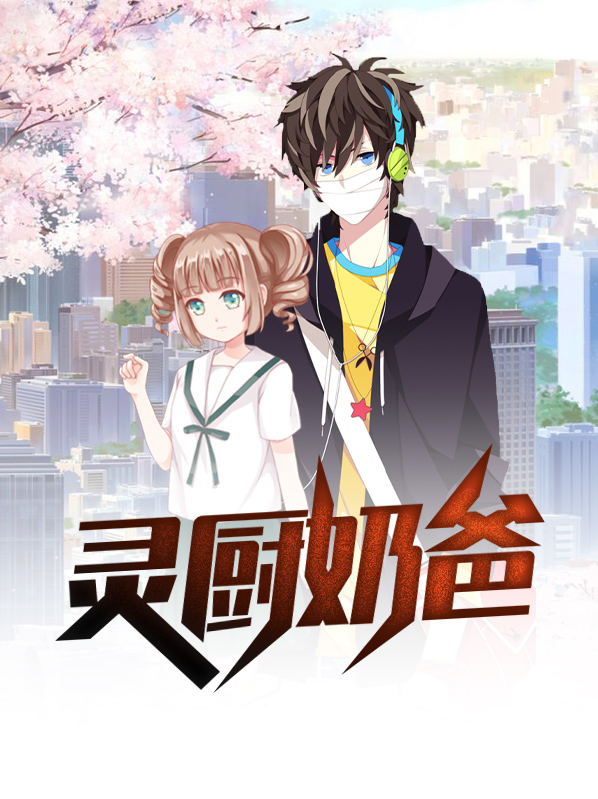 星厨奶爸logo
