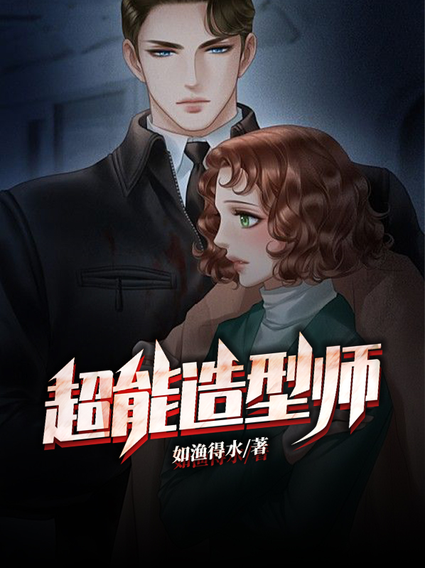 超级造型师免内购