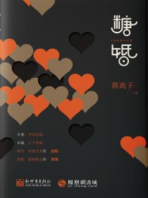 糖婚英文怎么说