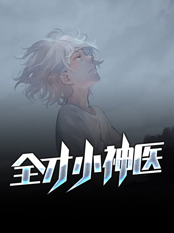 全才神医高手杨羽