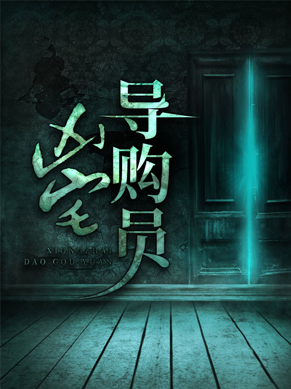 凶宅售价