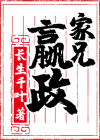 家兄嬴政长生千叶