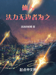 仙人法力无边者为之无防盗