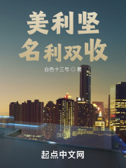 美利坚财富人生