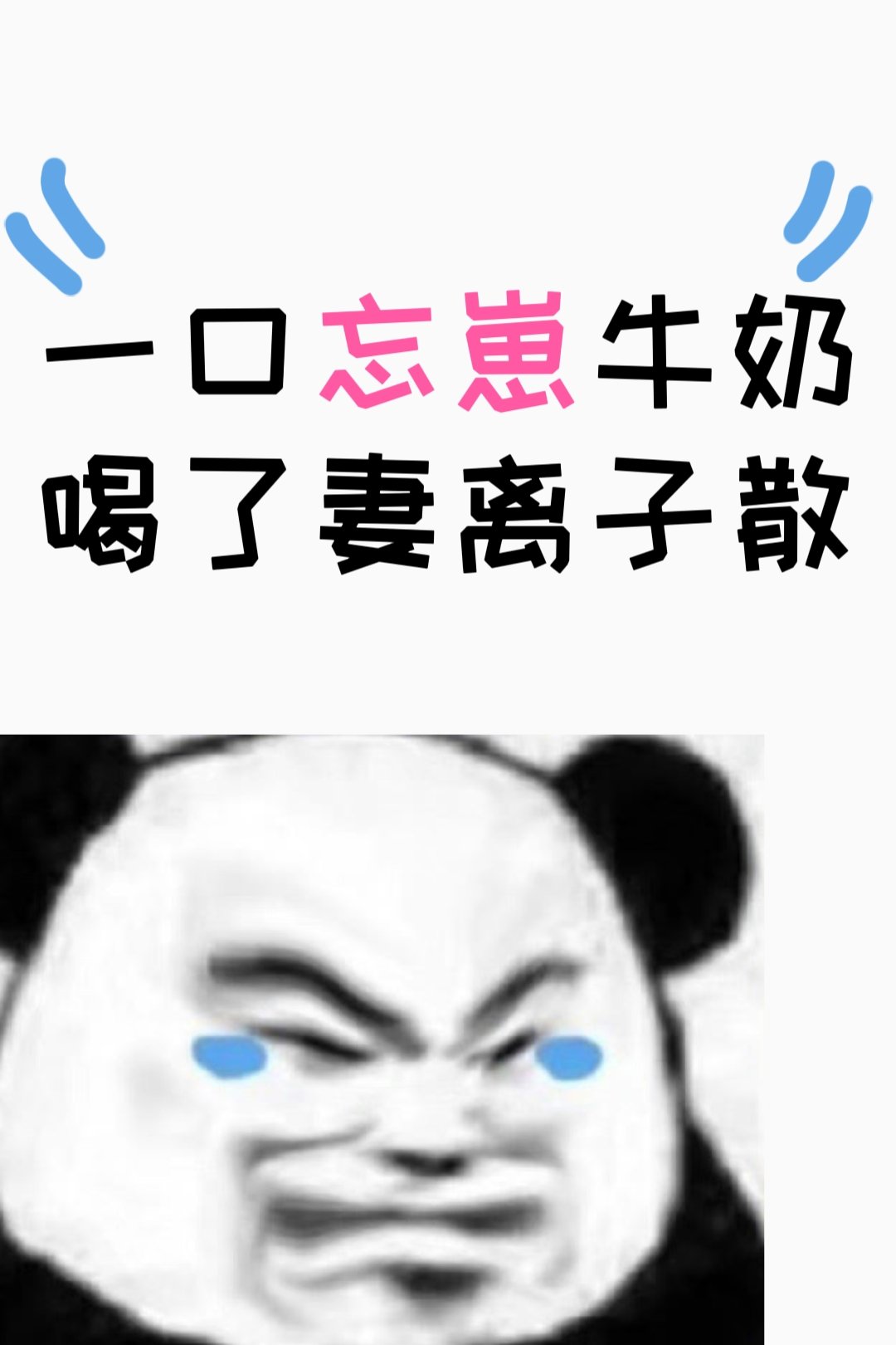 一口忘崽牛奶主要讲了什么