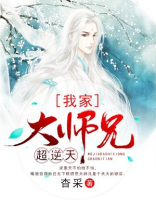 我家大师兄超逆天了漫画全集免费观看