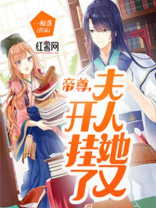 帝尊夫人又去捉鬼了