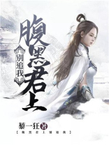 腹黑君上别追我小说言一