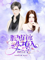 腹黑竹马太撩人
