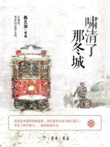 啸清了那冬城2