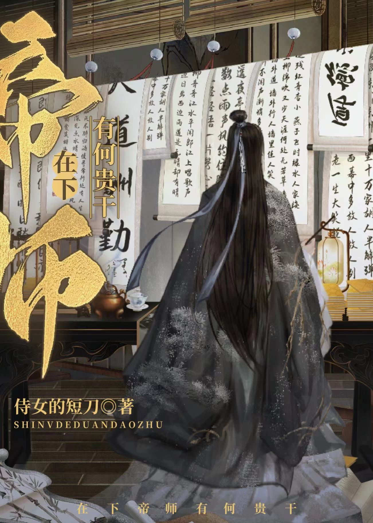 女配手握帝师系统（科举）