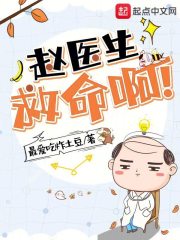 麻醉医生救命