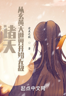 诸天:从玄黄大世界开始无敌起点