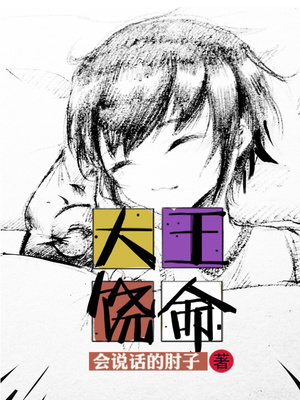 大王饶命txt