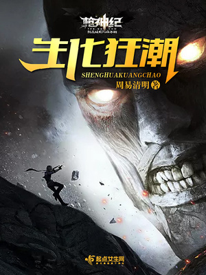 枪神纪生化角色