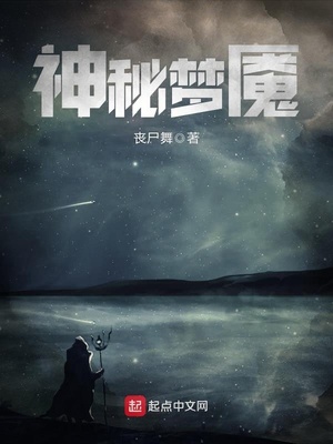 神秘复苏梦魇结局