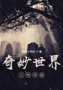 奇妙世界网剧