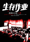 生存作业免费阅读软件