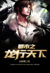 龙行天下虎