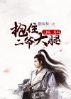 三国,开局抱住二爷大腿