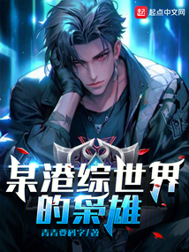 港综世界大枭雄下载