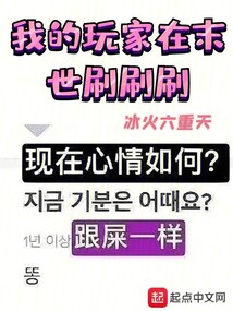 我的玩家在末世刷刷刷笔趣阁