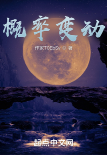 修仙：我能改变概率