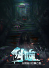 阴噬