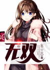无双楚青