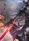 无上巅峰