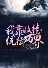 我收徒诸天万界
