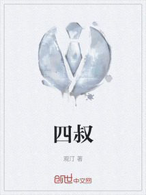 四叔小说月上无风