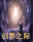 创界trailblazer