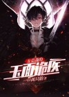 女总裁的王者神医免费阅读