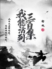 人能不能活到三百岁