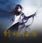 狂之修炼场掉落
