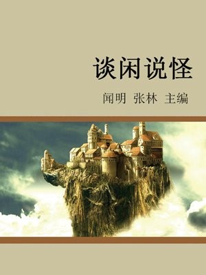 闲谈的意思