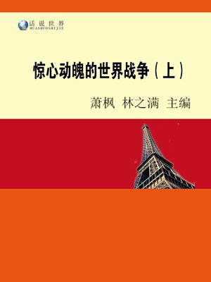 惊心动魄的战争画