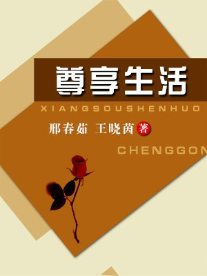 尊享生活是什么公司