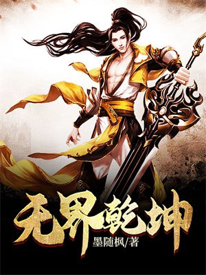 乾坤无垠