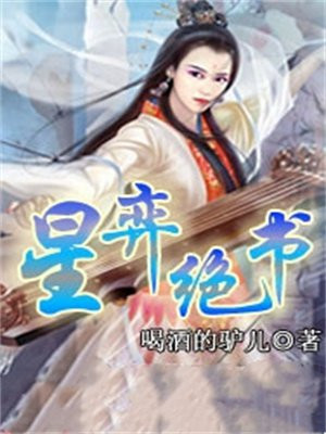 星羿绝书