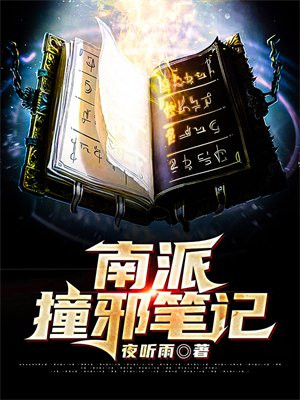 南派小说番外篇