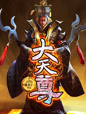 大天尊王卡定向流量包括哪亿
