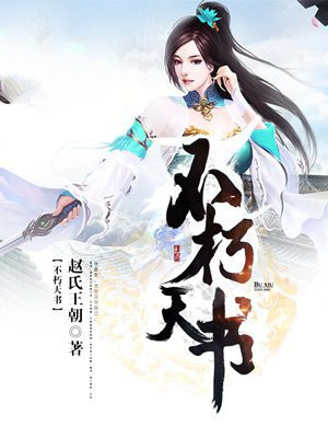 不朽天书 赵氏王朝